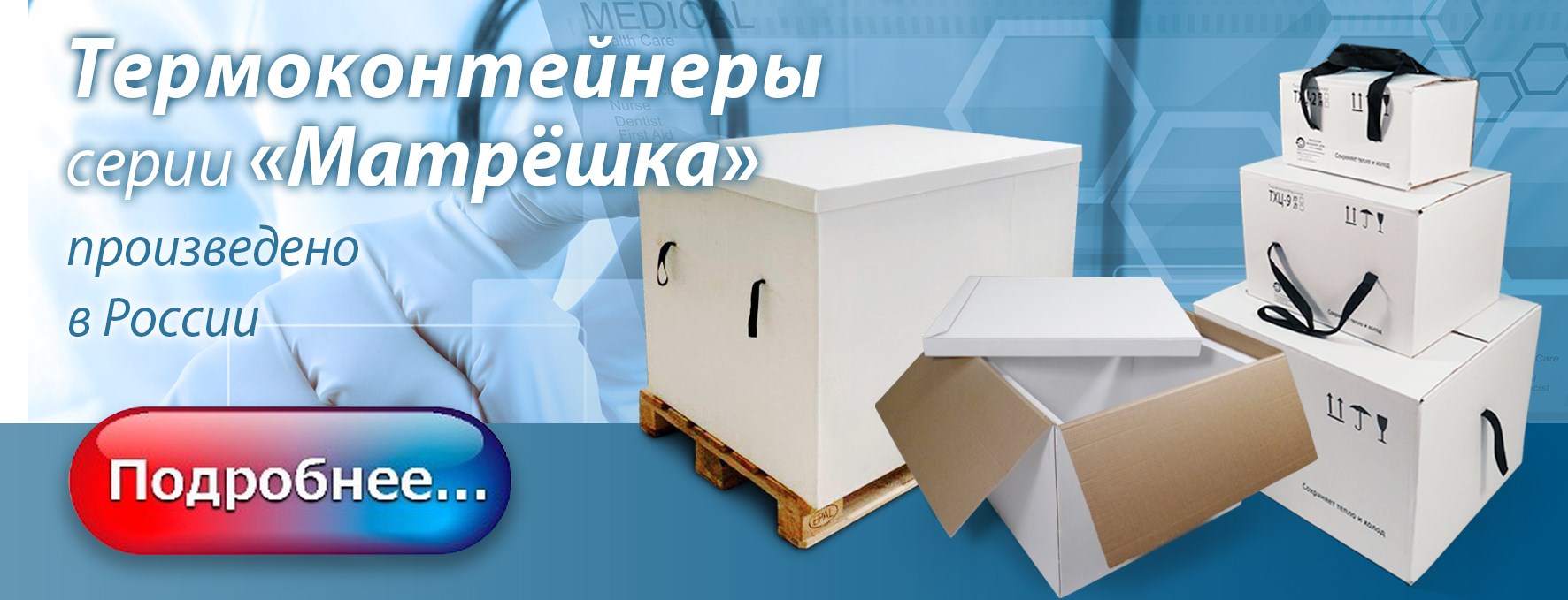 Термоконтейнеры ТХЦ