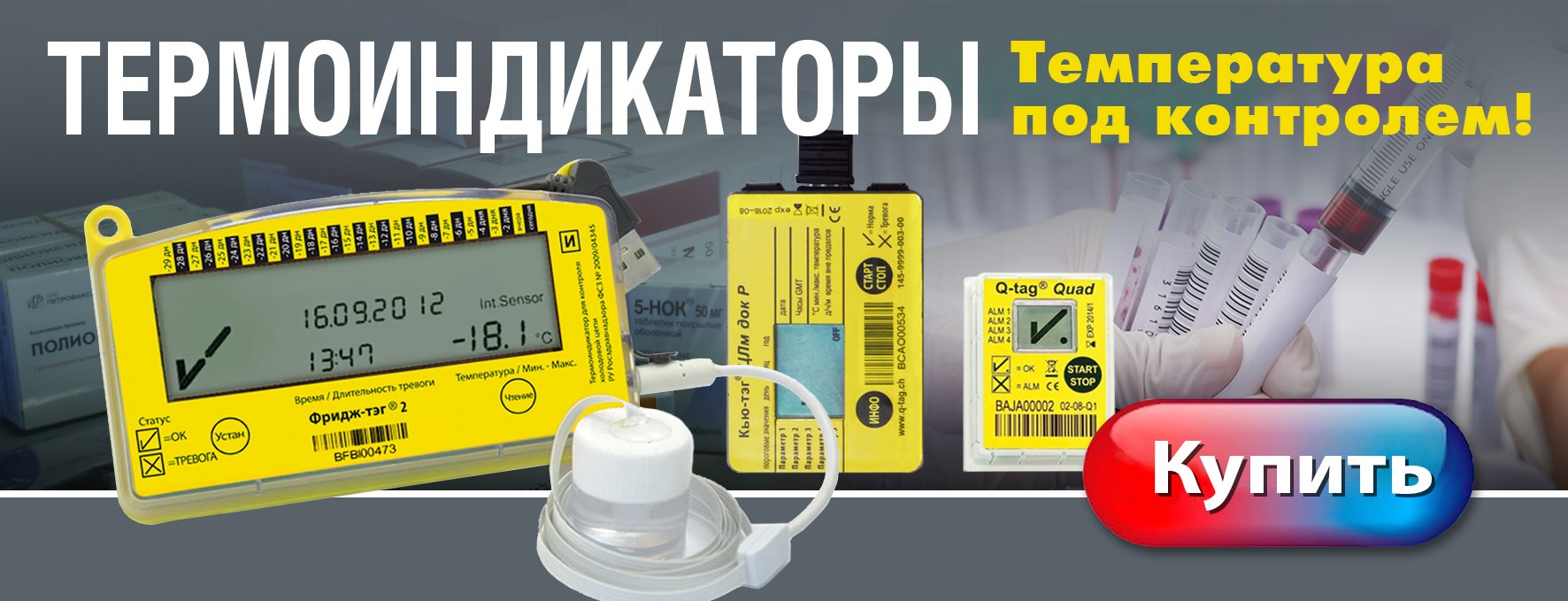 Термоиндикаторы