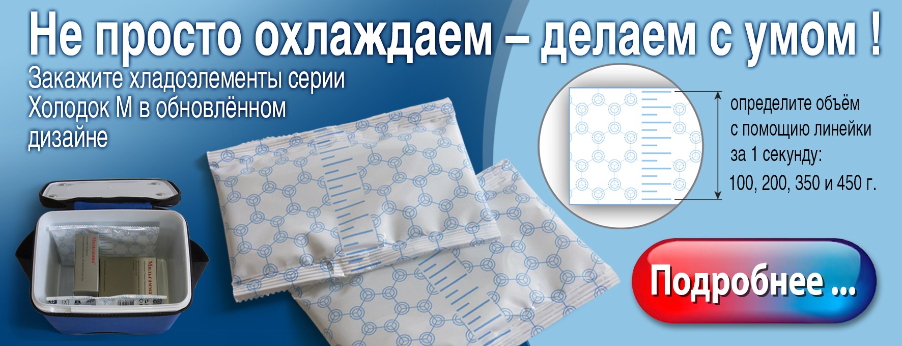 Хладоэлемент гелевый ХолодОк М-105 упаковка 100 шт